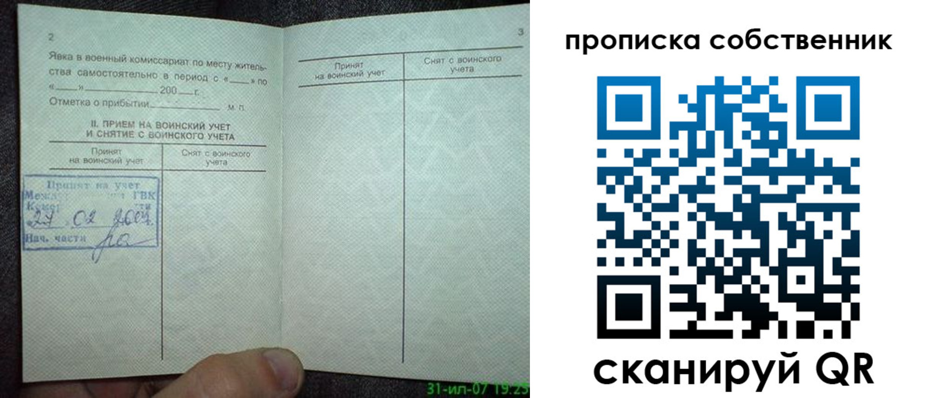 временная регистрация 2025 в Башкортостане